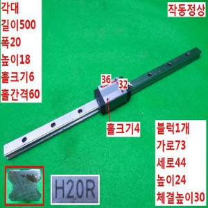 16224/LM가이드/길이500 폭20/H20R